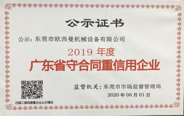 Chiny Dongguan Osmanuv Machinery Equipment Co., Ltd Certyfikaty