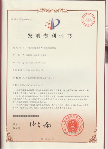 Chiny Dongguan Osmanuv Machinery Equipment Co., Ltd Certyfikaty