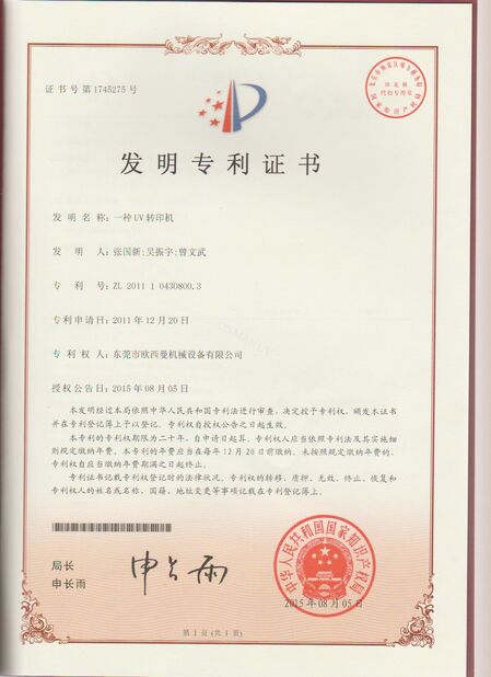 Chiny Dongguan Osmanuv Machinery Equipment Co., Ltd Certyfikaty